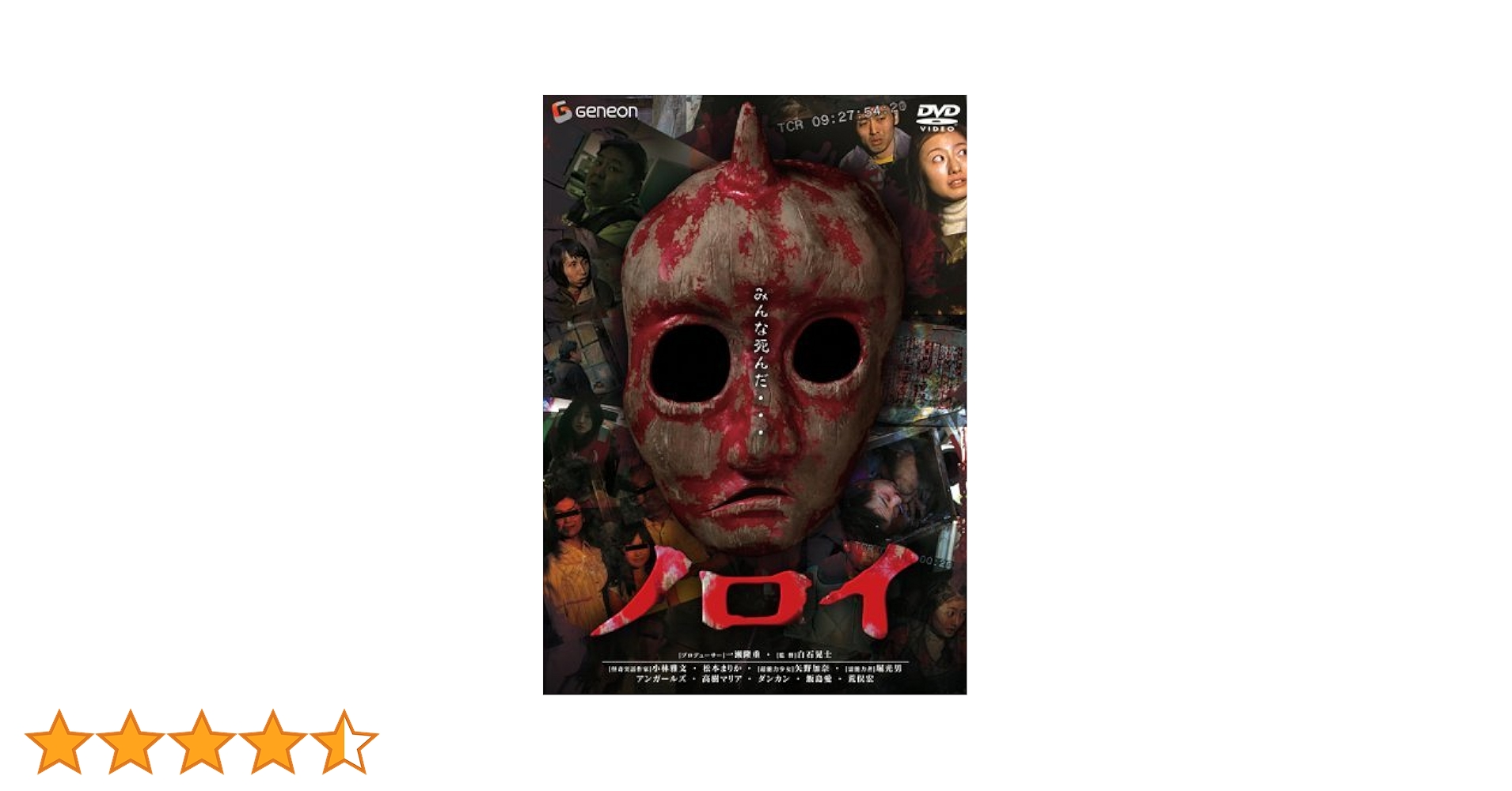 【中古】【廃盤】【国内盤】ノロイ プレミアム・エディション('05日)DVD 中古】【廃盤】【国内盤】ノロイ プレミアム・エディション('05日)DVD